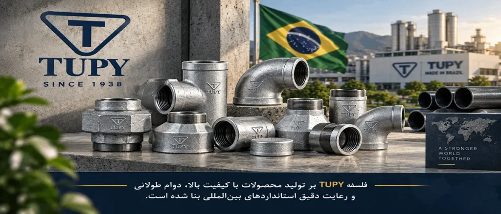 اتصالات گالوانیزه توپی برزیل