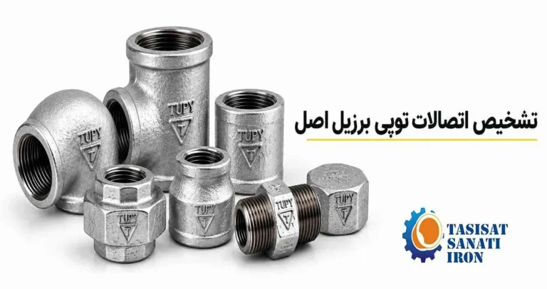 تشخیص اتصالات توپی برزیل اصل